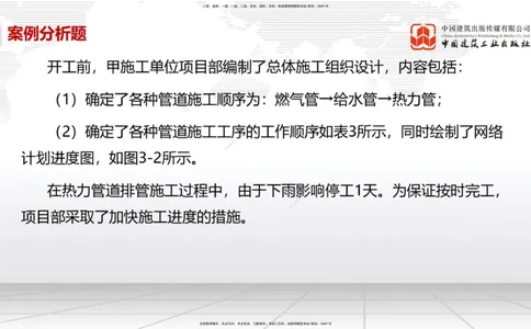 04节2025一建《市政》必会案例强化直播课（08.25）_2026年一级建造师_2026年一建市政_2025年一建市政SVIP_04-冲刺串讲✿考点强化✿小灶集训_74-市政《必会案例强化》韩放JGS_讲义