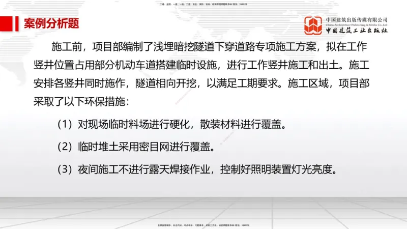 04节2025一建《市政》必会案例强化直播课（08.25）_2026年一级建造师_2026年一建市政_2025年一建市政SVIP_04-冲刺串讲✿考点强化✿小灶集训_74-市政《必会案例强化》韩放JGS_讲义