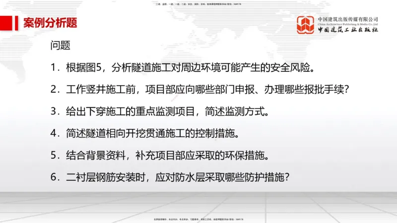 04节2025一建《市政》必会案例强化直播课（08.25）_2026年一级建造师_2026年一建市政_2025年一建市政SVIP_04-冲刺串讲✿考点强化✿小灶集训_74-市政《必会案例强化》韩放JGS_讲义