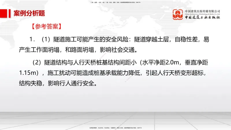 04节2025一建《市政》必会案例强化直播课（08.25）_2026年一级建造师_2026年一建市政_2025年一建市政SVIP_04-冲刺串讲✿考点强化✿小灶集训_74-市政《必会案例强化》韩放JGS_讲义