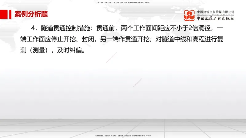 04节2025一建《市政》必会案例强化直播课（08.25）_2026年一级建造师_2026年一建市政_2025年一建市政SVIP_04-冲刺串讲✿考点强化✿小灶集训_74-市政《必会案例强化》韩放JGS_讲义
