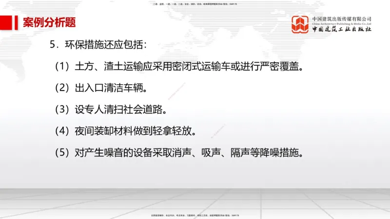 04节2025一建《市政》必会案例强化直播课（08.25）_2026年一级建造师_2026年一建市政_2025年一建市政SVIP_04-冲刺串讲✿考点强化✿小灶集训_74-市政《必会案例强化》韩放JGS_讲义