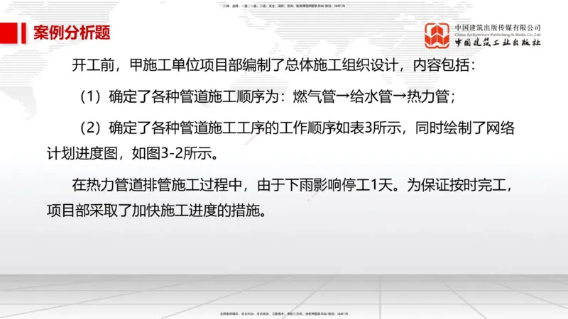 04节2025一建《市政》必会案例强化直播课（08.25）_2026年一级建造师_2026年一建市政_2025年一建市政SVIP_04-冲刺串讲✿考点强化✿小灶集训_74-市政《必会案例强化》韩放JGS_讲义