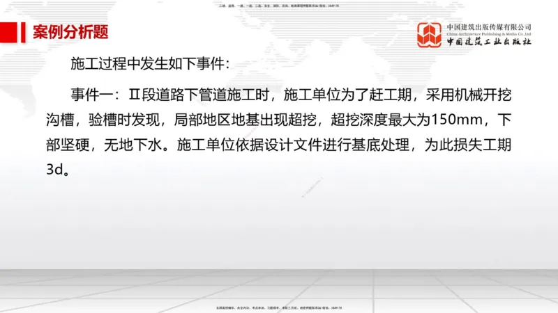 04节2025一建《市政》必会案例强化直播课（08.25）_2026年一级建造师_2026年一建市政_2025年一建市政SVIP_04-冲刺串讲✿考点强化✿小灶集训_74-市政《必会案例强化》韩放JGS_讲义
