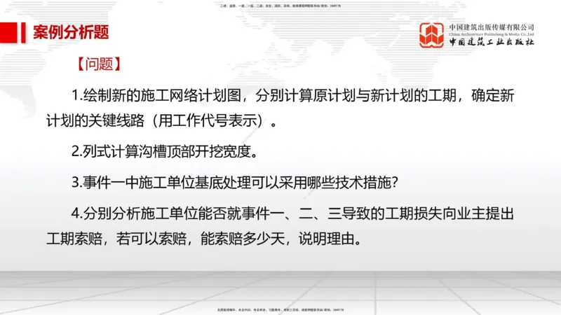 04节2025一建《市政》必会案例强化直播课（08.25）_2026年一级建造师_2026年一建市政_2025年一建市政SVIP_04-冲刺串讲✿考点强化✿小灶集训_74-市政《必会案例强化》韩放JGS_讲义