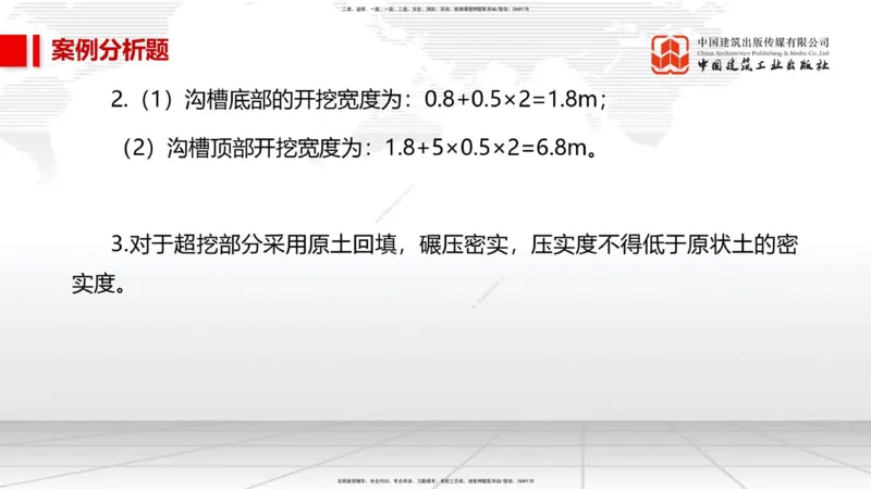 04节2025一建《市政》必会案例强化直播课（08.25）_2026年一级建造师_2026年一建市政_2025年一建市政SVIP_04-冲刺串讲✿考点强化✿小灶集训_74-市政《必会案例强化》韩放JGS_讲义