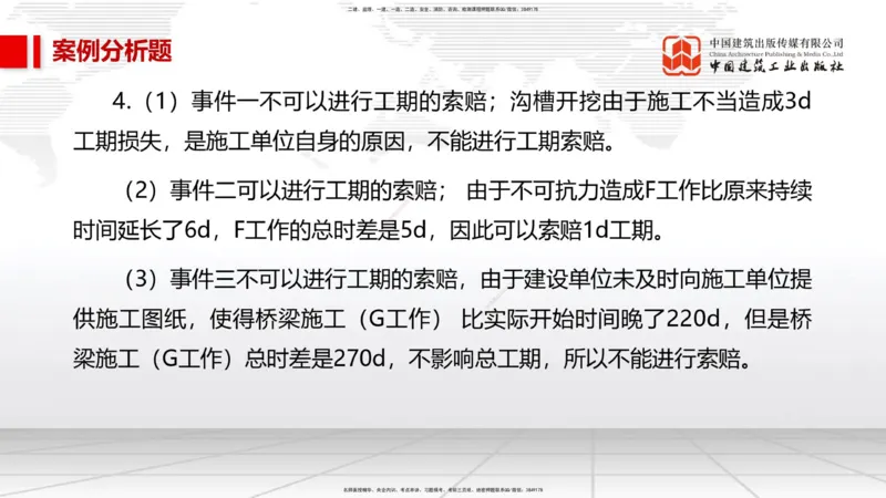 04节2025一建《市政》必会案例强化直播课（08.25）_2026年一级建造师_2026年一建市政_2025年一建市政SVIP_04-冲刺串讲✿考点强化✿小灶集训_74-市政《必会案例强化》韩放JGS_讲义