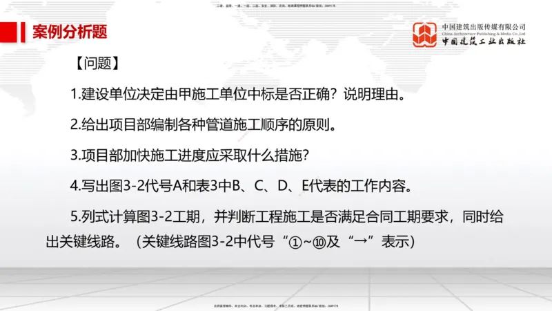 04节2025一建《市政》必会案例强化直播课（08.25）_2026年一级建造师_2026年一建市政_2025年一建市政SVIP_04-冲刺串讲✿考点强化✿小灶集训_74-市政《必会案例强化》韩放JGS_讲义