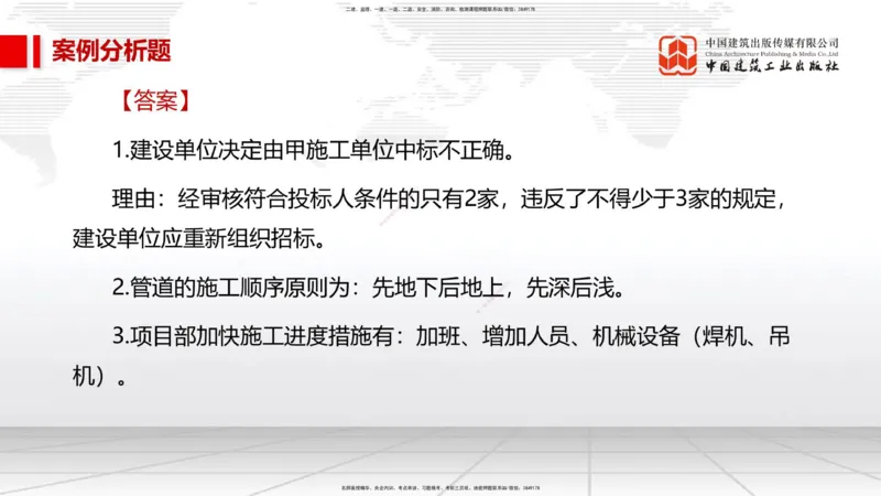 04节2025一建《市政》必会案例强化直播课（08.25）_2026年一级建造师_2026年一建市政_2025年一建市政SVIP_04-冲刺串讲✿考点强化✿小灶集训_74-市政《必会案例强化》韩放JGS_讲义
