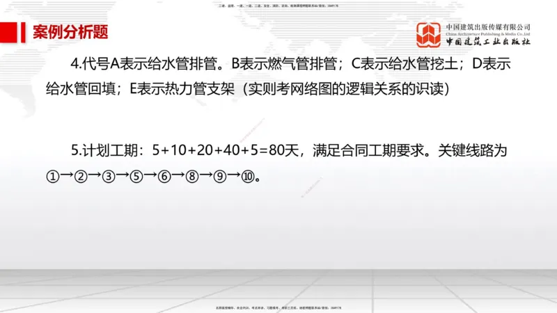 04节2025一建《市政》必会案例强化直播课（08.25）_2026年一级建造师_2026年一建市政_2025年一建市政SVIP_04-冲刺串讲✿考点强化✿小灶集训_74-市政《必会案例强化》韩放JGS_讲义