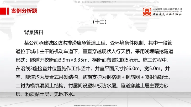 04节2025一建《市政》必会案例强化直播课（08.25）_2026年一级建造师_2026年一建市政_2025年一建市政SVIP_04-冲刺串讲✿考点强化✿小灶集训_74-市政《必会案例强化》韩放JGS_讲义