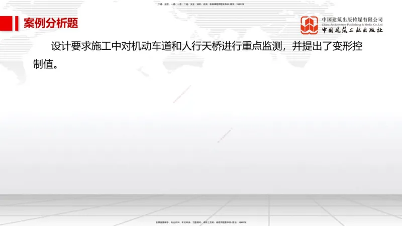 04节2025一建《市政》必会案例强化直播课（08.25）_2026年一级建造师_2026年一建市政_2025年一建市政SVIP_04-冲刺串讲✿考点强化✿小灶集训_74-市政《必会案例强化》韩放JGS_讲义