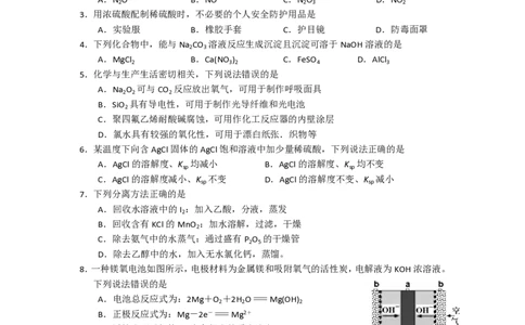 2018年高考化学试卷（海南）（空白卷）_历年高考真题合集_化学历年高考真题_新&middot;PDF版2008-2025&middot;高考化学真题_化学（按试卷类型分类）2008-2025_自主命题卷&middot;化学（2008-2025）(1)