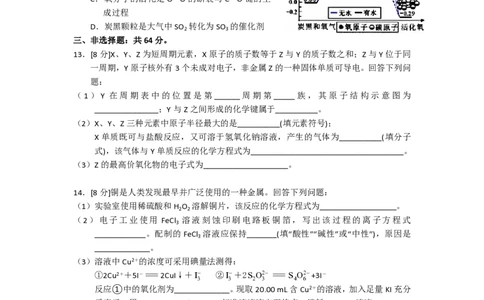 2018年高考化学试卷（海南）（空白卷）_历年高考真题合集_化学历年高考真题_新&middot;PDF版2008-2025&middot;高考化学真题_化学（按试卷类型分类）2008-2025_自主命题卷&middot;化学（2008-2025）(1)