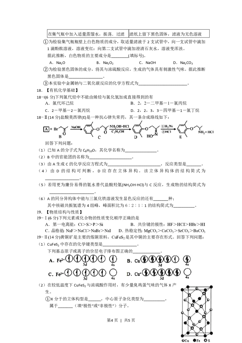 2018年高考化学试卷（海南）（空白卷）_历年高考真题合集_化学历年高考真题_新&middot;PDF版2008-2025&middot;高考化学真题_化学（按试卷类型分类）2008-2025_自主命题卷&middot;化学（2008-2025）(1)