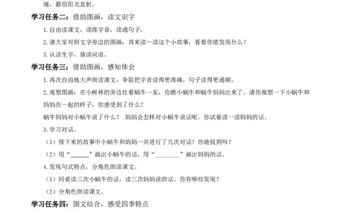课文14《小蜗牛》（学习任务单）-（统编版）_一年级语文上册（统编版）_老课标资料_学习任务单