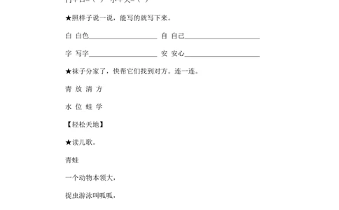 一年级语文下册识字3.小青蛙-练习题汇编_一年级语文下册（统编版）_老课标资料_一下语文含教学视频_第一套_009-试题试卷word版可下载打印_第一单元