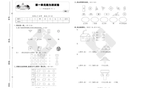 《天天100分》小学优化测试卷-数学1年级下册（RJ）_一年级上下册资料_小学一年级学习资料-25年更新版_1-04、小学一年级数学下册_1-4-2、练习题、作业、试题、试卷_人教版_电子册