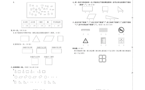 《天天100分》小学优化测试卷-数学1年级下册（RJ）_一年级上下册资料_小学一年级学习资料-25年更新版_1-04、小学一年级数学下册_1-4-2、练习题、作业、试题、试卷_人教版_电子册