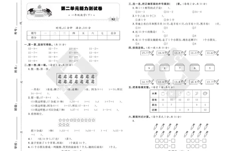 《天天100分》小学优化测试卷-数学1年级下册（RJ）_一年级上下册资料_小学一年级学习资料-25年更新版_1-04、小学一年级数学下册_1-4-2、练习题、作业、试题、试卷_人教版_电子册