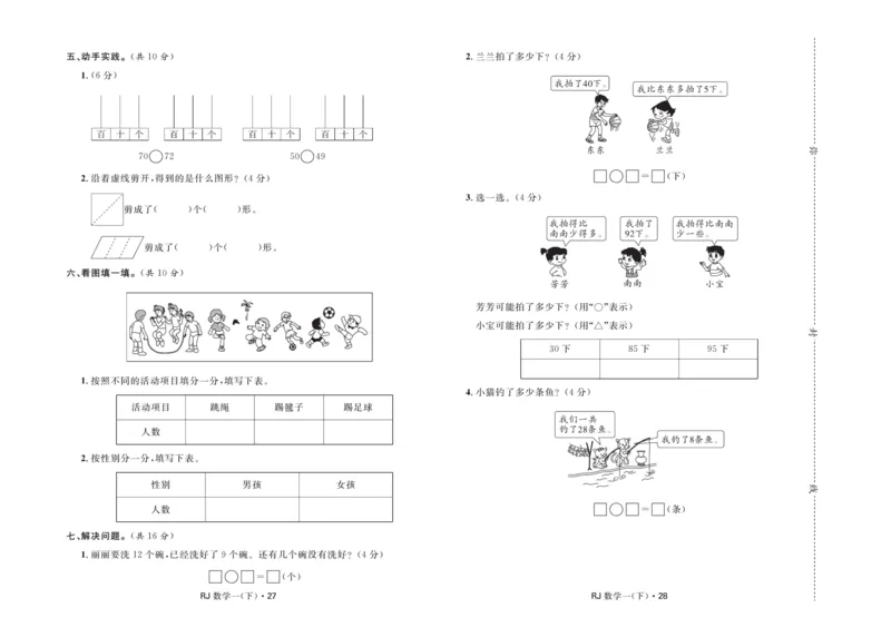 《天天100分》小学优化测试卷-数学1年级下册（RJ）_一年级上下册资料_小学一年级学习资料-25年更新版_1-04、小学一年级数学下册_1-4-2、练习题、作业、试题、试卷_人教版_电子册