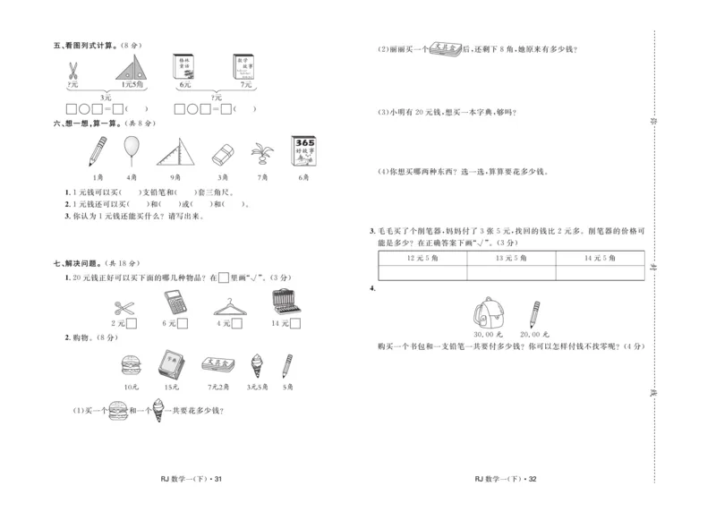 《天天100分》小学优化测试卷-数学1年级下册（RJ）_一年级上下册资料_小学一年级学习资料-25年更新版_1-04、小学一年级数学下册_1-4-2、练习题、作业、试题、试卷_人教版_电子册