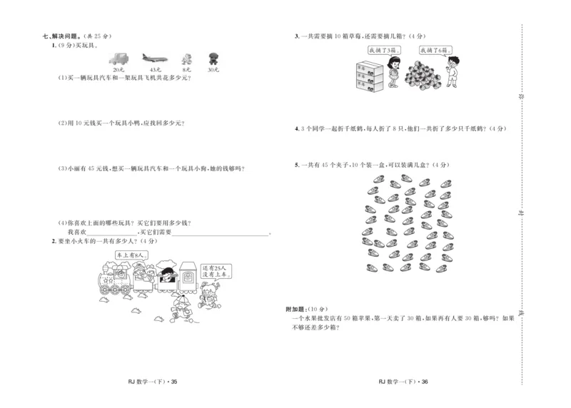 《天天100分》小学优化测试卷-数学1年级下册（RJ）_一年级上下册资料_小学一年级学习资料-25年更新版_1-04、小学一年级数学下册_1-4-2、练习题、作业、试题、试卷_人教版_电子册