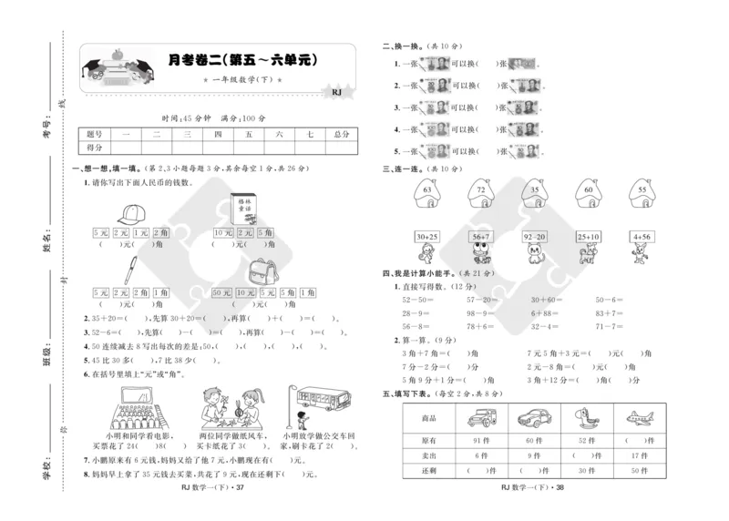 《天天100分》小学优化测试卷-数学1年级下册（RJ）_一年级上下册资料_小学一年级学习资料-25年更新版_1-04、小学一年级数学下册_1-4-2、练习题、作业、试题、试卷_人教版_电子册