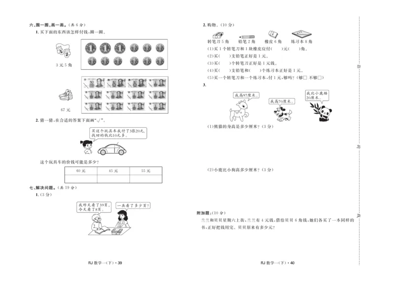 《天天100分》小学优化测试卷-数学1年级下册（RJ）_一年级上下册资料_小学一年级学习资料-25年更新版_1-04、小学一年级数学下册_1-4-2、练习题、作业、试题、试卷_人教版_电子册