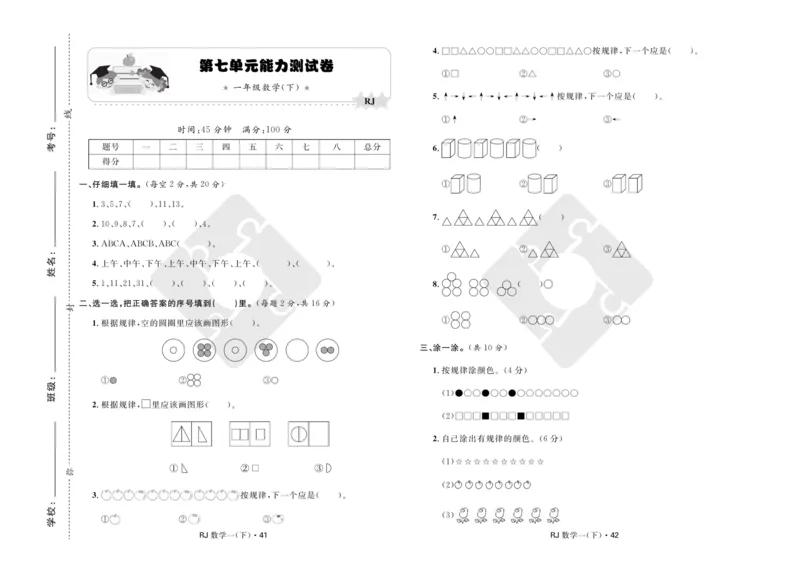 《天天100分》小学优化测试卷-数学1年级下册（RJ）_一年级上下册资料_小学一年级学习资料-25年更新版_1-04、小学一年级数学下册_1-4-2、练习题、作业、试题、试卷_人教版_电子册