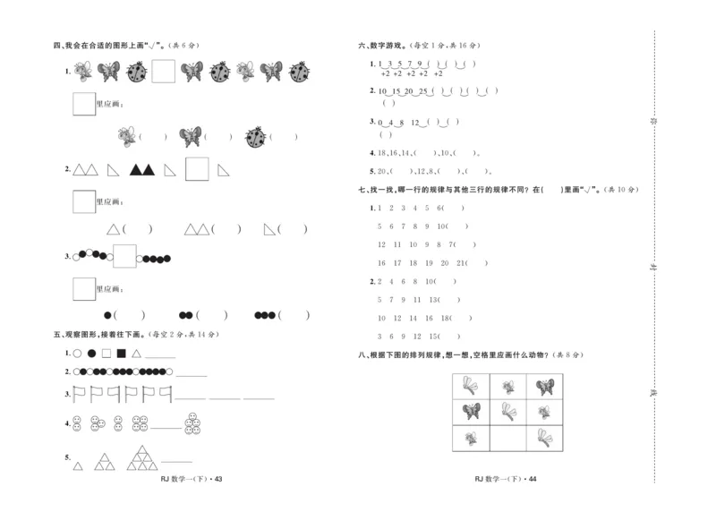 《天天100分》小学优化测试卷-数学1年级下册（RJ）_一年级上下册资料_小学一年级学习资料-25年更新版_1-04、小学一年级数学下册_1-4-2、练习题、作业、试题、试卷_人教版_电子册