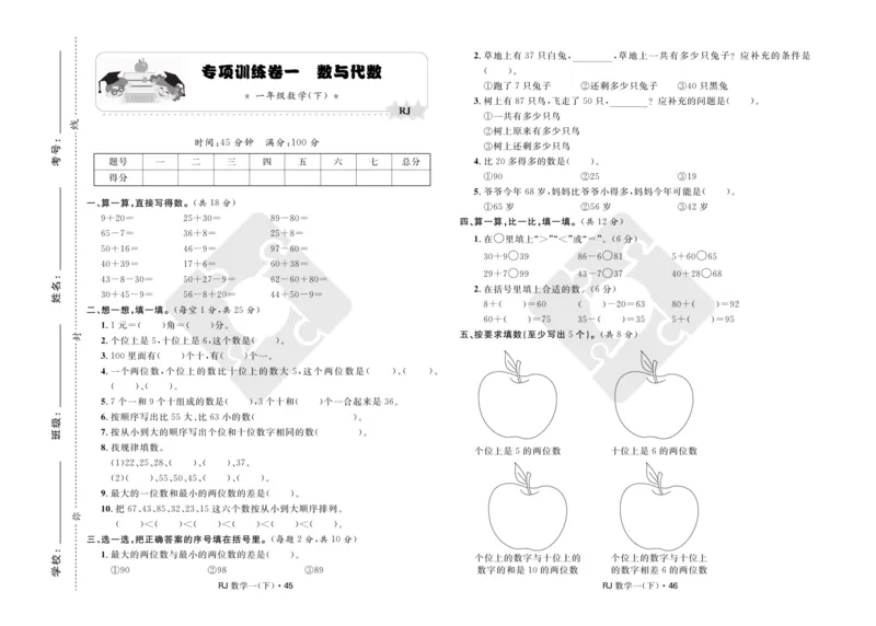 《天天100分》小学优化测试卷-数学1年级下册（RJ）_一年级上下册资料_小学一年级学习资料-25年更新版_1-04、小学一年级数学下册_1-4-2、练习题、作业、试题、试卷_人教版_电子册