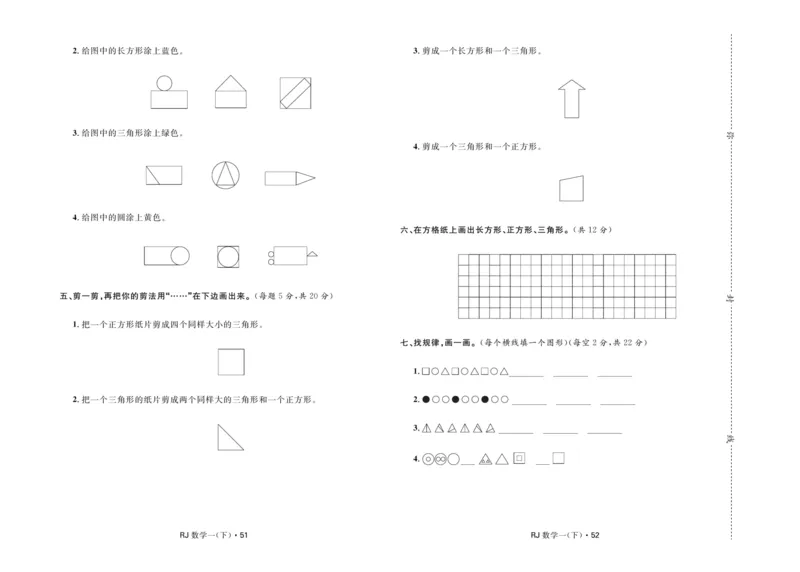 《天天100分》小学优化测试卷-数学1年级下册（RJ）_一年级上下册资料_小学一年级学习资料-25年更新版_1-04、小学一年级数学下册_1-4-2、练习题、作业、试题、试卷_人教版_电子册