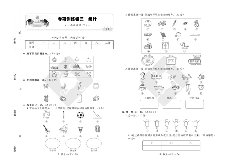 《天天100分》小学优化测试卷-数学1年级下册（RJ）_一年级上下册资料_小学一年级学习资料-25年更新版_1-04、小学一年级数学下册_1-4-2、练习题、作业、试题、试卷_人教版_电子册
