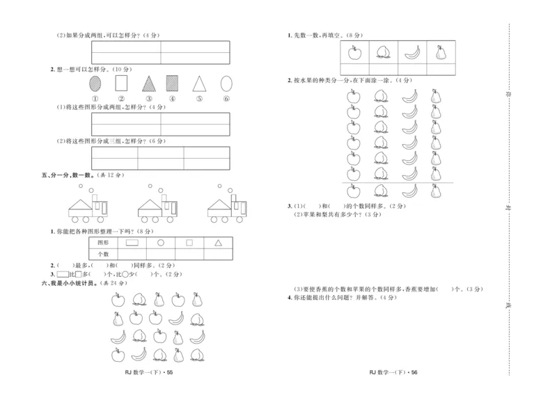 《天天100分》小学优化测试卷-数学1年级下册（RJ）_一年级上下册资料_小学一年级学习资料-25年更新版_1-04、小学一年级数学下册_1-4-2、练习题、作业、试题、试卷_人教版_电子册
