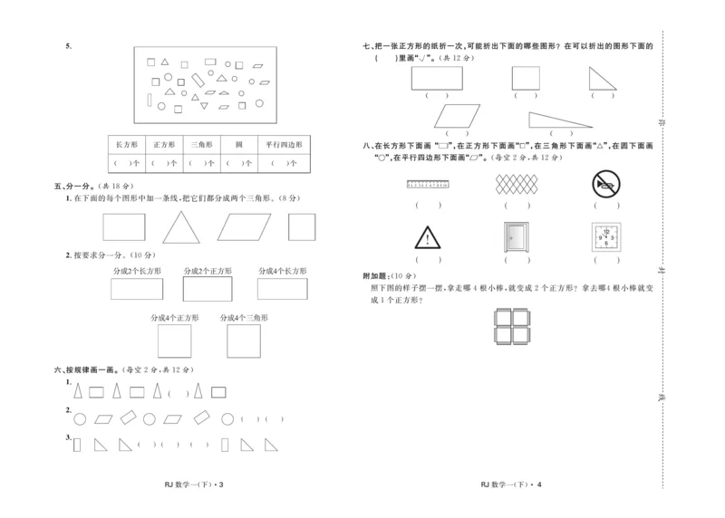 《天天100分》小学优化测试卷-数学1年级下册（RJ）_一年级上下册资料_小学一年级学习资料-25年更新版_1-04、小学一年级数学下册_1-4-2、练习题、作业、试题、试卷_人教版_电子册