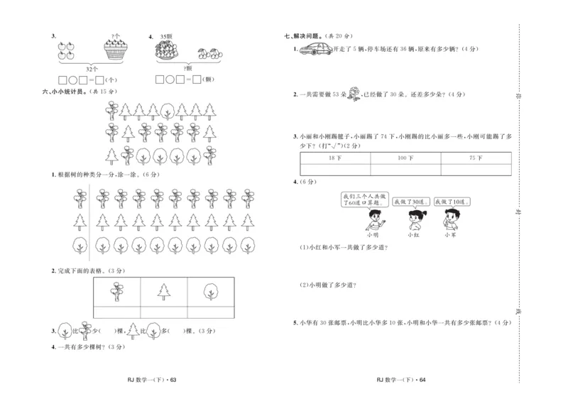 《天天100分》小学优化测试卷-数学1年级下册（RJ）_一年级上下册资料_小学一年级学习资料-25年更新版_1-04、小学一年级数学下册_1-4-2、练习题、作业、试题、试卷_人教版_电子册