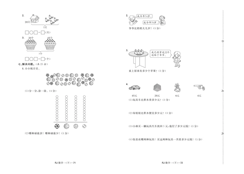 《天天100分》小学优化测试卷-数学1年级下册（RJ）_一年级上下册资料_小学一年级学习资料-25年更新版_1-04、小学一年级数学下册_1-4-2、练习题、作业、试题、试卷_人教版_电子册
