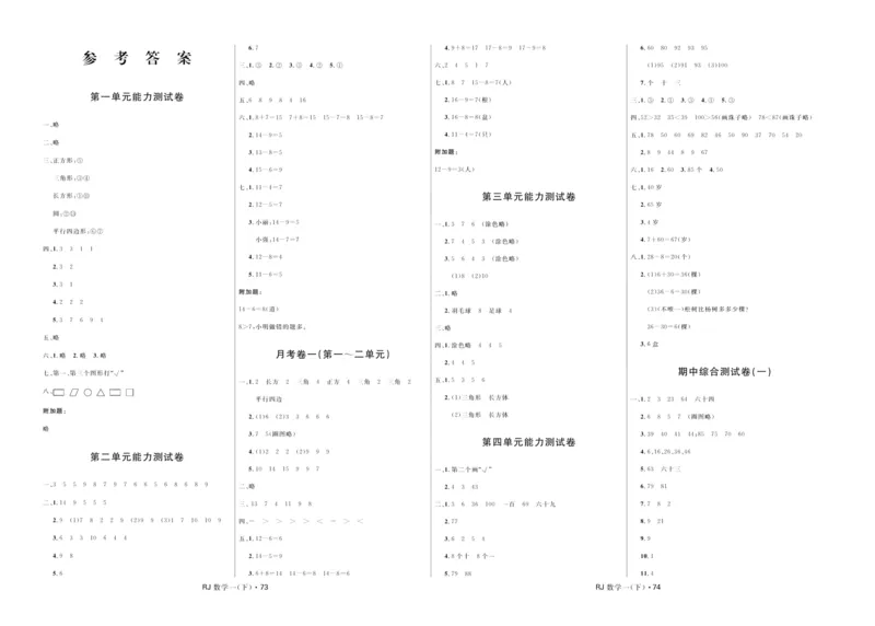 《天天100分》小学优化测试卷-数学1年级下册（RJ）_一年级上下册资料_小学一年级学习资料-25年更新版_1-04、小学一年级数学下册_1-4-2、练习题、作业、试题、试卷_人教版_电子册