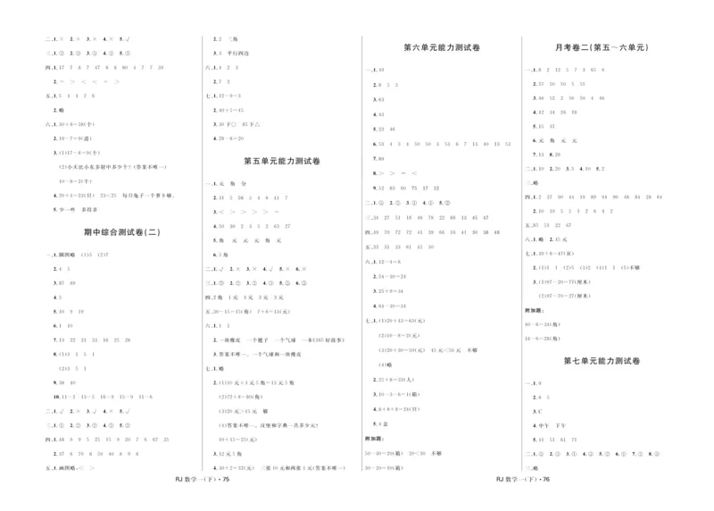 《天天100分》小学优化测试卷-数学1年级下册（RJ）_一年级上下册资料_小学一年级学习资料-25年更新版_1-04、小学一年级数学下册_1-4-2、练习题、作业、试题、试卷_人教版_电子册