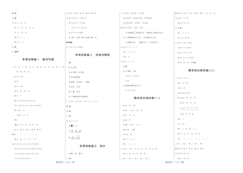 《天天100分》小学优化测试卷-数学1年级下册（RJ）_一年级上下册资料_小学一年级学习资料-25年更新版_1-04、小学一年级数学下册_1-4-2、练习题、作业、试题、试卷_人教版_电子册