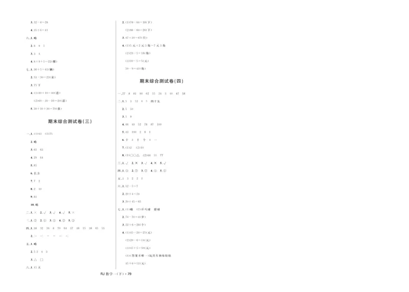 《天天100分》小学优化测试卷-数学1年级下册（RJ）_一年级上下册资料_小学一年级学习资料-25年更新版_1-04、小学一年级数学下册_1-4-2、练习题、作业、试题、试卷_人教版_电子册