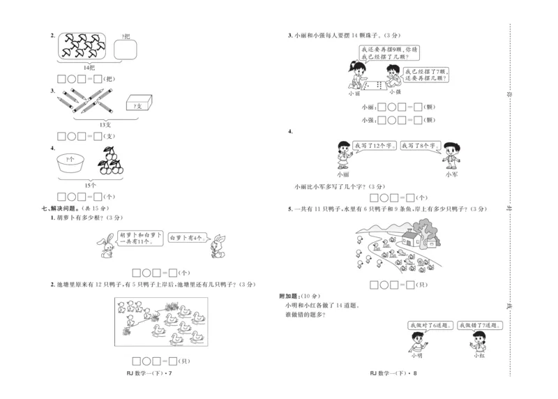 《天天100分》小学优化测试卷-数学1年级下册（RJ）_一年级上下册资料_小学一年级学习资料-25年更新版_1-04、小学一年级数学下册_1-4-2、练习题、作业、试题、试卷_人教版_电子册