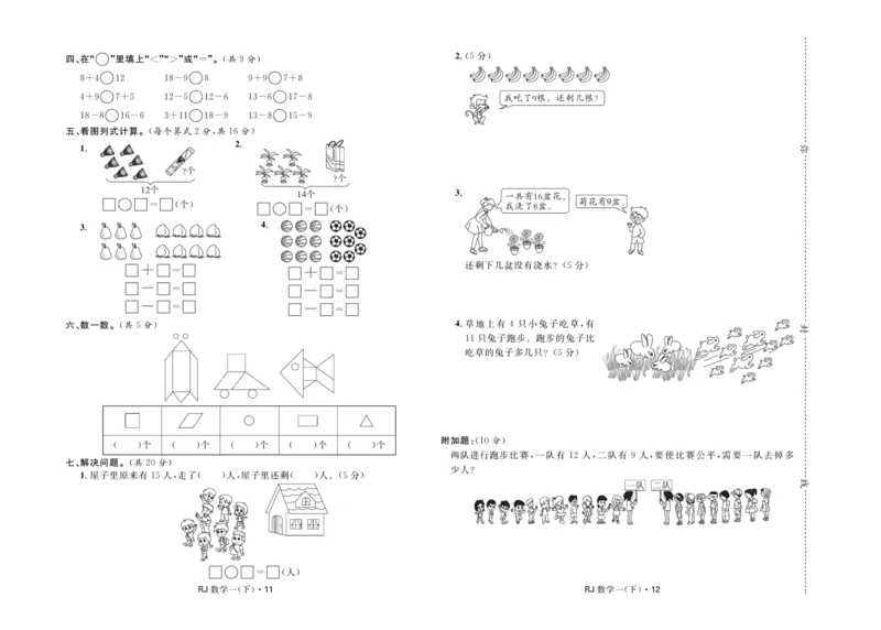 《天天100分》小学优化测试卷-数学1年级下册（RJ）_一年级上下册资料_小学一年级学习资料-25年更新版_1-04、小学一年级数学下册_1-4-2、练习题、作业、试题、试卷_人教版_电子册