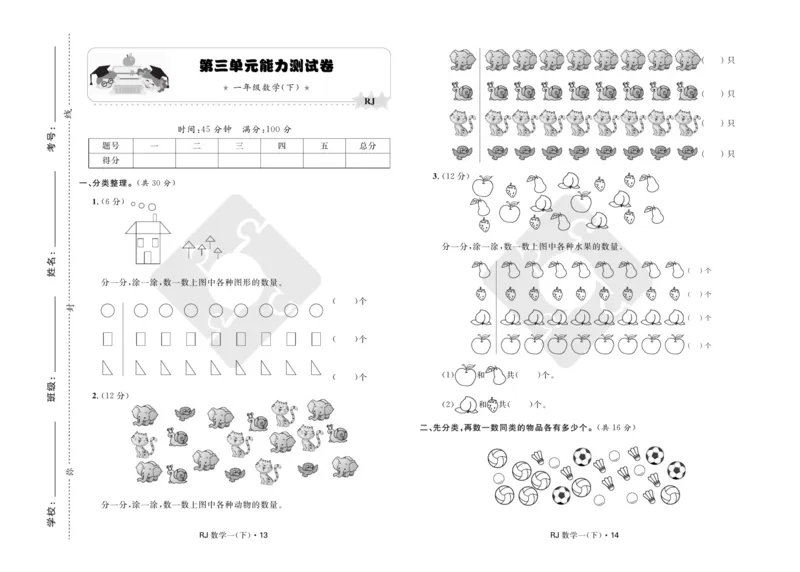 《天天100分》小学优化测试卷-数学1年级下册（RJ）_一年级上下册资料_小学一年级学习资料-25年更新版_1-04、小学一年级数学下册_1-4-2、练习题、作业、试题、试卷_人教版_电子册