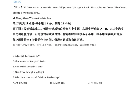 2025年高考英语试卷（全国Ⅰ卷）（解析卷）_英语历年高考真题_新&middot;PDF版2008-2025&middot;高考英语真题_英语（按年份分类）2008-2025_2025&middot;高考英语真题