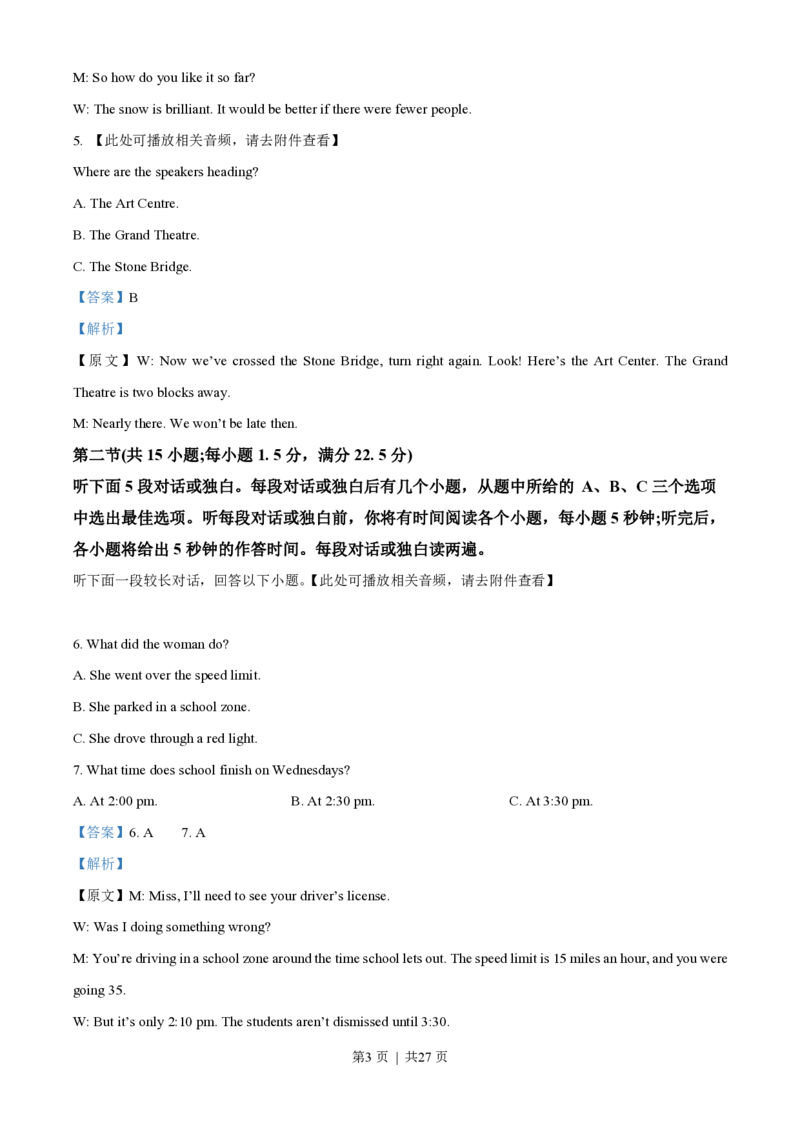2025年高考英语试卷（全国Ⅰ卷）（解析卷）_英语历年高考真题_新&middot;PDF版2008-2025&middot;高考英语真题_英语（按年份分类）2008-2025_2025&middot;高考英语真题