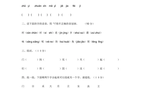 人教版小学一年级语文下册期中考测试题_一年级语文下册（统编版）_老课标资料_一下语文含教学视频_第一套_009-试题试卷word版可下载打印_部编一年级期中复习和试卷