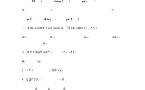 人教版小学一年级语文下册期中考测试题_一年级语文下册（统编版）_老课标资料_一下语文含教学视频_第一套_009-试题试卷word版可下载打印_部编一年级期中复习和试卷