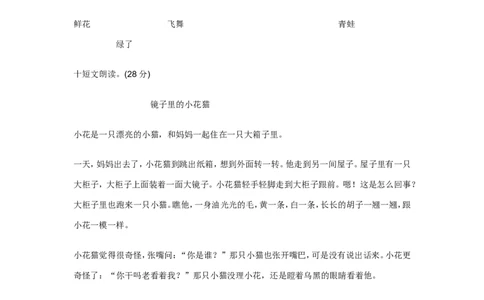 人教版小学一年级语文下册期中考测试题_一年级语文下册（统编版）_老课标资料_一下语文含教学视频_第一套_009-试题试卷word版可下载打印_部编一年级期中复习和试卷